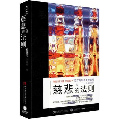 正版新书]慈悲的法则沈嘉柯 著9787569700954