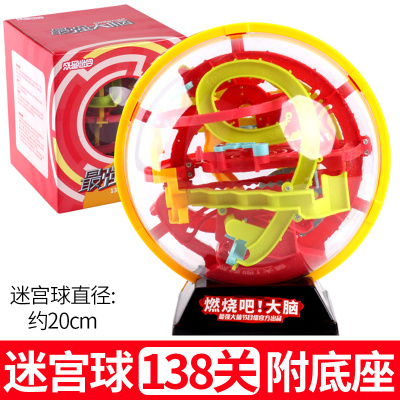 燃烧吧大脑3D立体磁力冲关迷宫走珠魔幻益智力球儿童玩具迷宫球138关