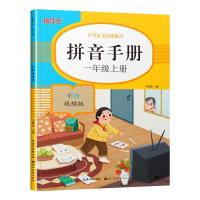 正版新书]小学语文同步练习-拼音手册-一年级上关胜莲主编978757