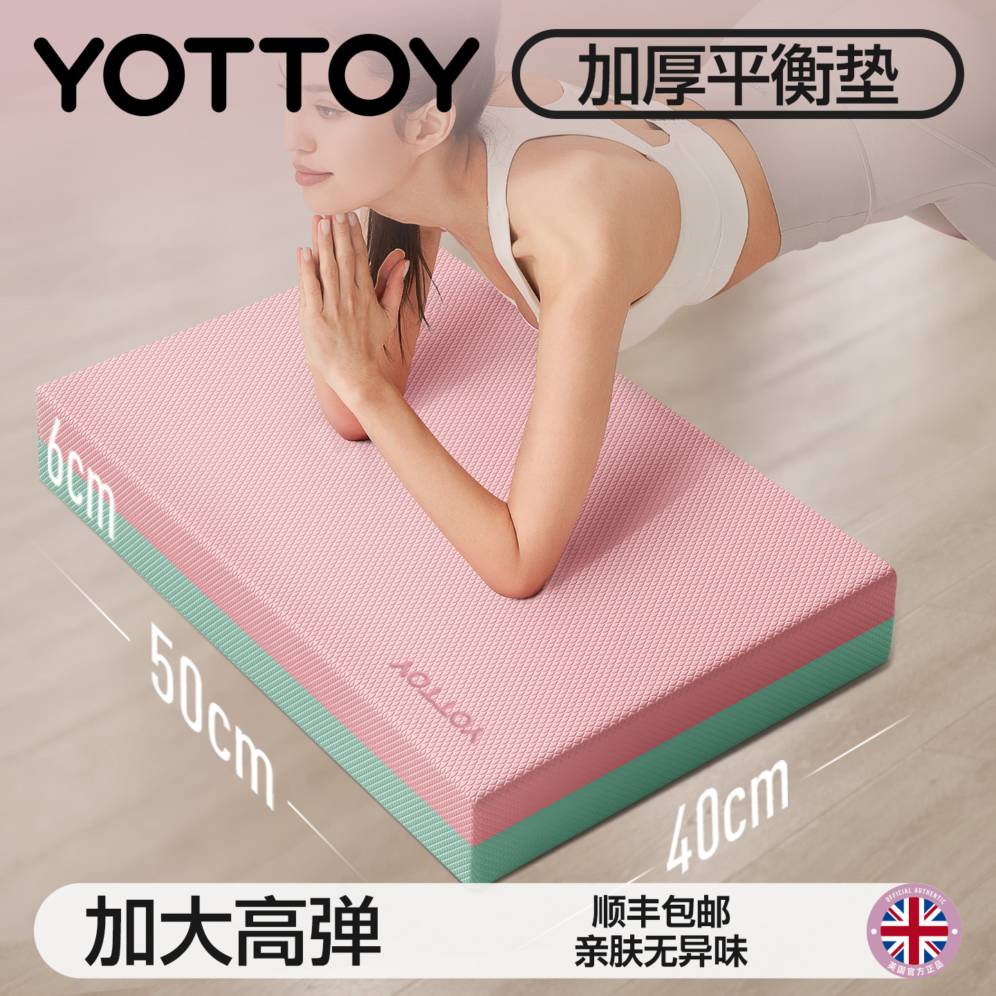 YOTTOY平衡垫瑜伽垫平板支撑核心训练瑜伽健身防滑加厚软踏泡沫跪垫