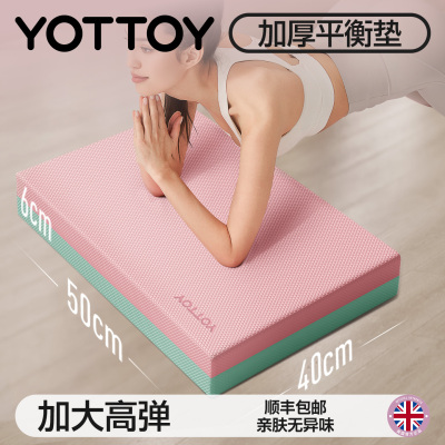 YOTTOY平衡垫瑜伽垫平板支撑核心训练瑜伽健身防滑加厚软踏泡沫跪垫