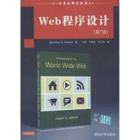 正版新书]WEB程序设计(第7版)塞巴斯塔9787302310327