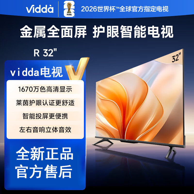 Vidda 海信 R32 32英寸高清全面屏电视 茵低蓝光护眼 1G+8G 教育电视智能液晶平板电视 32V1FD-R