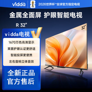 Vidda 海信 R32 32英寸高清全面屏电视 茵低蓝光护眼 1G+8G 教育电视智能液晶平板电视 32V1FD-R