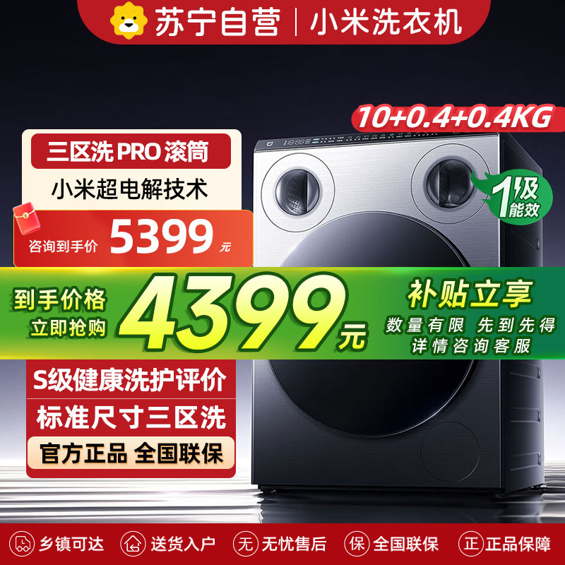米家小米洗衣机10kg三区洗Pro滚筒洗衣机家用全自动标准尺寸 内衣袜子三筒分区洗XQG105MJ101