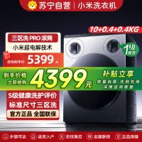 米家小米洗衣机10kg三区洗Pro滚筒洗衣机家用全自动标准尺寸 内衣袜子三筒分区洗XQG105MJ101