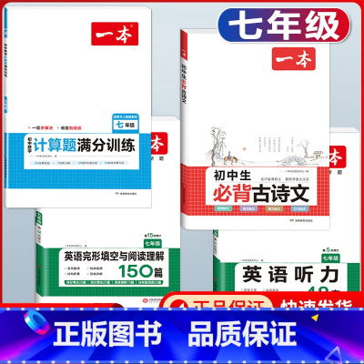 国一 必背古诗文+数学计算题+英语阅读+听力 初中通用 [正版]2024版初中生必背古诗文国一八年级九年级中考人教版语文