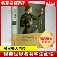 居里夫人自传(名家名译)
