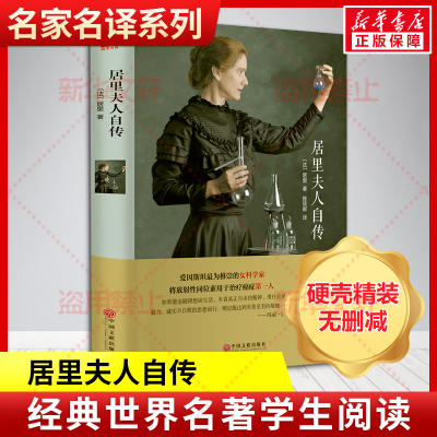 居里夫人自传(名家名译)