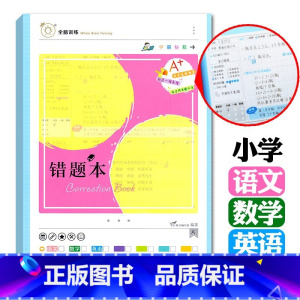 小学错题本 小学通用 [正版]三段式阅读提分训练小学语文一二三年级四五六年级阅读理解真题满分答题公式法课内外阅读基础知识