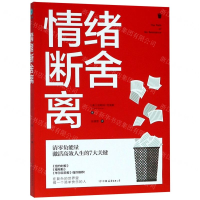 [N]情绪断舍离-9787505745735