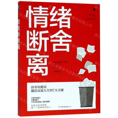 [N]情绪断舍离-9787505745735