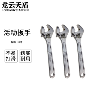 龙云天盾活动扳手大开口下水管道龙头维修工具高硬度多功能万用板手-8寸活动扳手