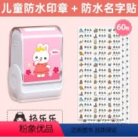 女款-兔子印章+60枚防水名字贴 [正版]幼儿园儿童名字练习贴定制防水姓名印章学前班定做名字帖初学者宝宝幼小衔接入园准备