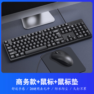 [补贴10%]键盘鼠标套装电脑台式笔记本办公打字专用USB有线机械键盘