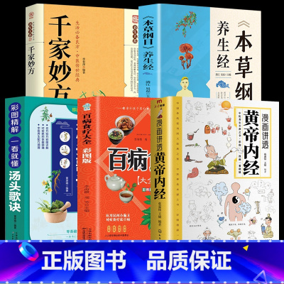 [5册]漫画讲透黄帝内经中医书籍 [正版]抖音同款黄帝内经漫画图解原版漫画版讲透白话文皇帝内经彩图版四季养生法中医入门书