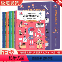 机械里的科学课 [正版]漫画版机械里的科学课全套10册儿童启蒙书籍小学生课外阅读科技类书籍这就是火箭 计算机 飞机青少年