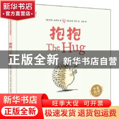 正版 抱抱 Eoin 电子工业出版社 9787121384448 书籍