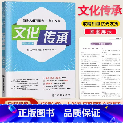 海淀名师划重点每日八题-文化传承 小学六年级 [正版]海淀名师划重点每日八题全6册语文基石名著必读典雅诗词纵横历史文化传