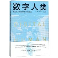 [N]数字人类-9787521708981