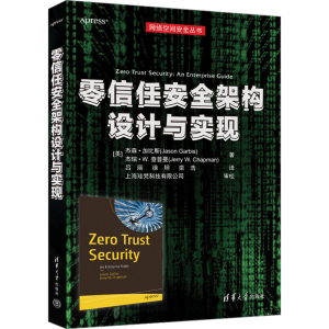 正版新书]零信任安全架构设计与实现(美)杰森·加比斯,(美)杰瑞·W