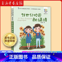 21世纪校园朗诵诗 [正版]书店百年百部中国儿童文学经典书系任选 影子的影子的影子 推开窗子看见你 月光下的肚肚狼 小巴