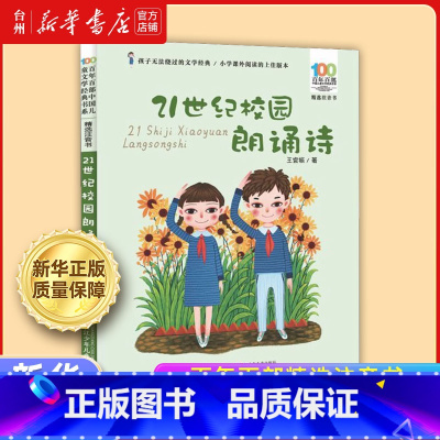 21世纪校园朗诵诗 [正版]书店百年百部中国儿童文学经典书系任选 影子的影子的影子 推开窗子看见你 月光下的肚肚狼 小巴