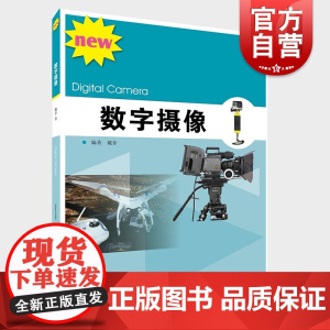数字摄像