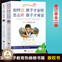 [醉染正版]全套2册 如何说孩子才会听 怎么听才肯说 如何说孩子才肯学 育儿百科0-3-6-9岁家庭教育孩子的书籍 儿童