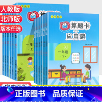 [北师版]上下册·口算题卡+应用题 2本 小学四年级 [正版]口算题卡应用题一年级二三四五六年级上下册应用题强化训练全套