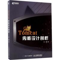 正版新书]Tomcat内核设计剖析汪建9787115451309