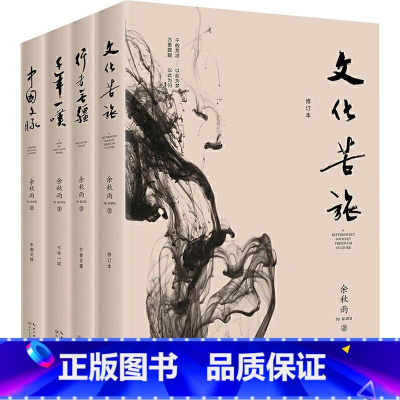 [正版]余秋雨中国文化四讲(4册) 余秋雨 书籍小说书 书店 长江文艺出版社
