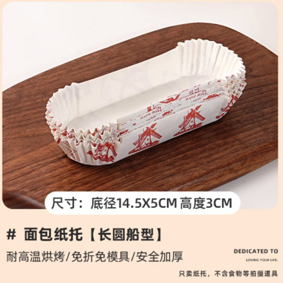 焙利耐高温面包纸托船形14.5*5CM高3CM 100个装