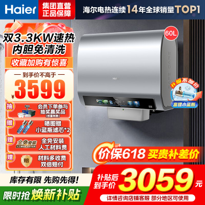 海尔(Haier)[闪电新品小蓝瓶BK5PRO]60升双胆扁桶电热水器 小蓝瓶净肤洗 内胆免清洗 双3300W速热