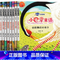 小巴掌童话 [正版]小巴掌童话全套一年级二年级注音版张秋生小学生上册下册阅读课外书必读少年儿童读物少儿书籍6-7-8-1