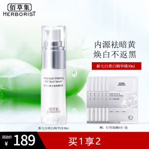 [张小斐同款]佰草集新七白灯管精华液烟酰胺美白淡斑抗糖提亮面部精华护肤