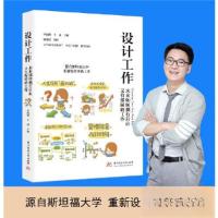 正版新书]设计工作李海峰;王成9787568095082