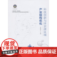 科技创新与环京津区域产业结构优化