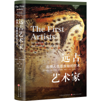 醉染图书远古艺术家 追溯人类原始的艺术9787203127888