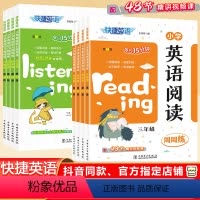 [英语阅读+英语听力] (2本套装) 小学三年级 [正版]2023秋快捷英语系列小学英语阅读周周练+英语听力周周练三四五