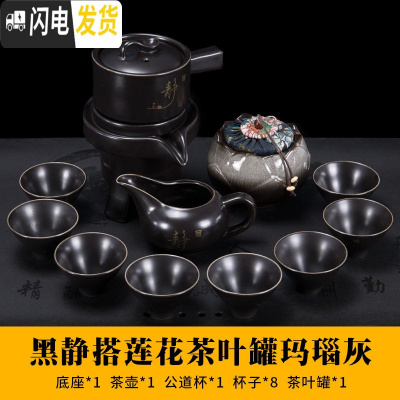 三维工匠石磨盘茶具套装功夫茶杯陶瓷懒人泡茶壶家用简约现代半全自动旋转 半自动黑静搭莲花茶叶罐玛瑙灰