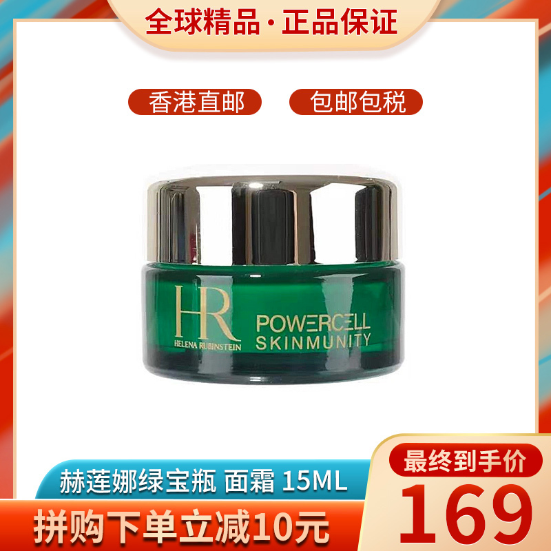 赫莲娜hr绿宝瓶修护面霜 15ml小样焕亮强韧肌底