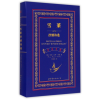 音像雪莱抒情诗选(中英对照)珀西·比希·雪莱