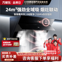 万家乐侧吸油烟机 24立方爆炒大吸力AL5自动清洗 挥手智控 智能增压智吸烟灶联动家用免拆洗油烟机
