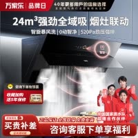 万家乐侧吸油烟机 24立方爆炒大吸力AL5自动清洗 挥手智控 智能增压智吸烟灶联动家用免拆洗油烟机