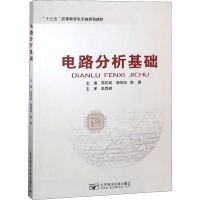 正版新书]电路分析基础邵雅斌9787563554935
