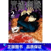 [正版] 台版漫画书 芥见下々咒术回战 2东立 咒术回战漫画 拓特原版