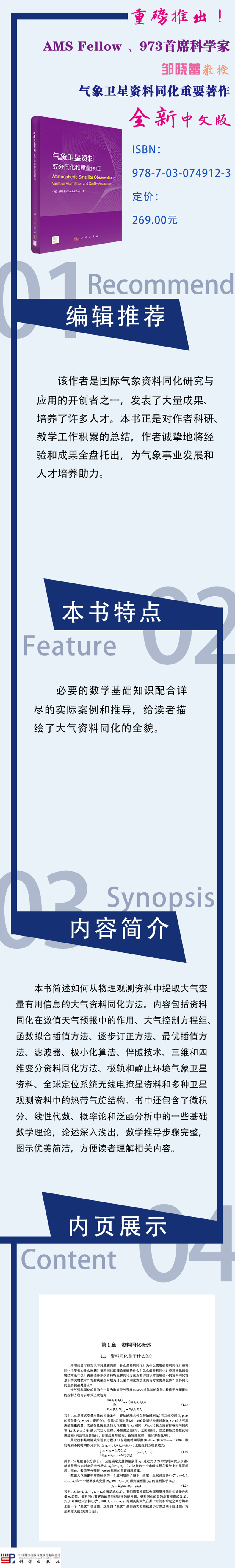 气象卫星资料:变分同化和质量保证