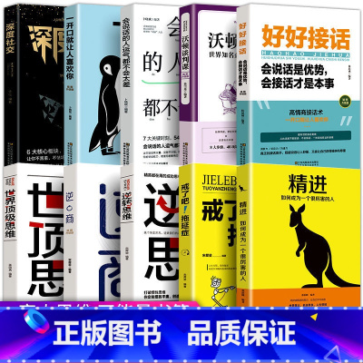 [套装10册 ]好好接话抖音同款套装 [正版]抖音同款好好接话的书书精准表达说话技巧书籍口才训练沟通艺术会接话即兴演