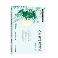正版新书]人间有味是清欢(苏轼的词与情苏轼诗词经典永恒珍藏版)